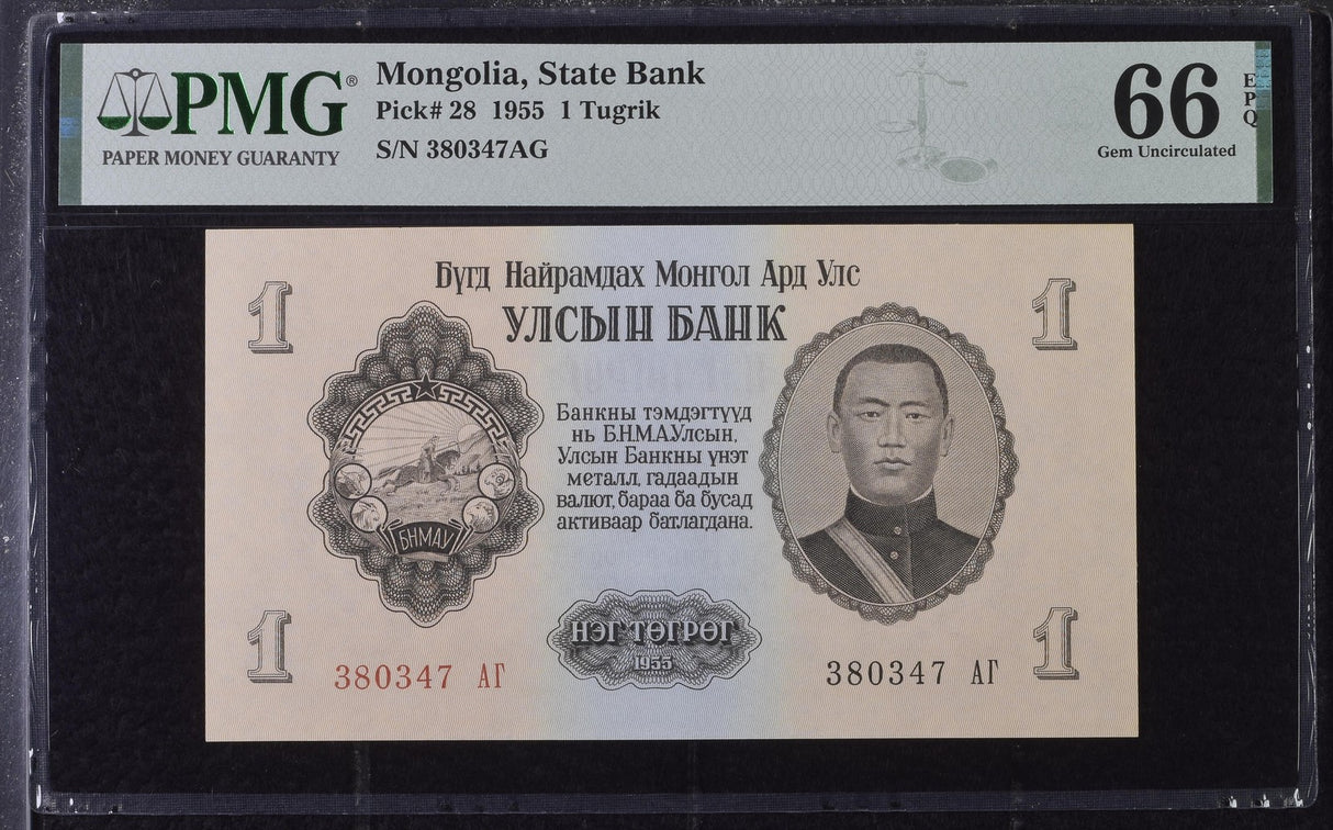 Mongolia 1 Tugrik 1955 P 28 Gem UNC PMG 66 EPQ