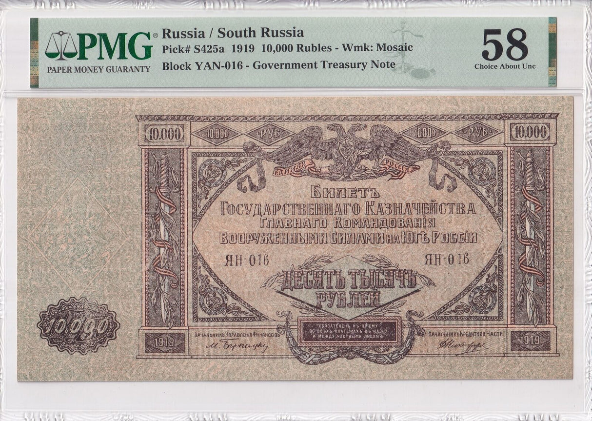 Russia 10000 Rubles 1919 P S425 a Choice About UNC PMG 58
