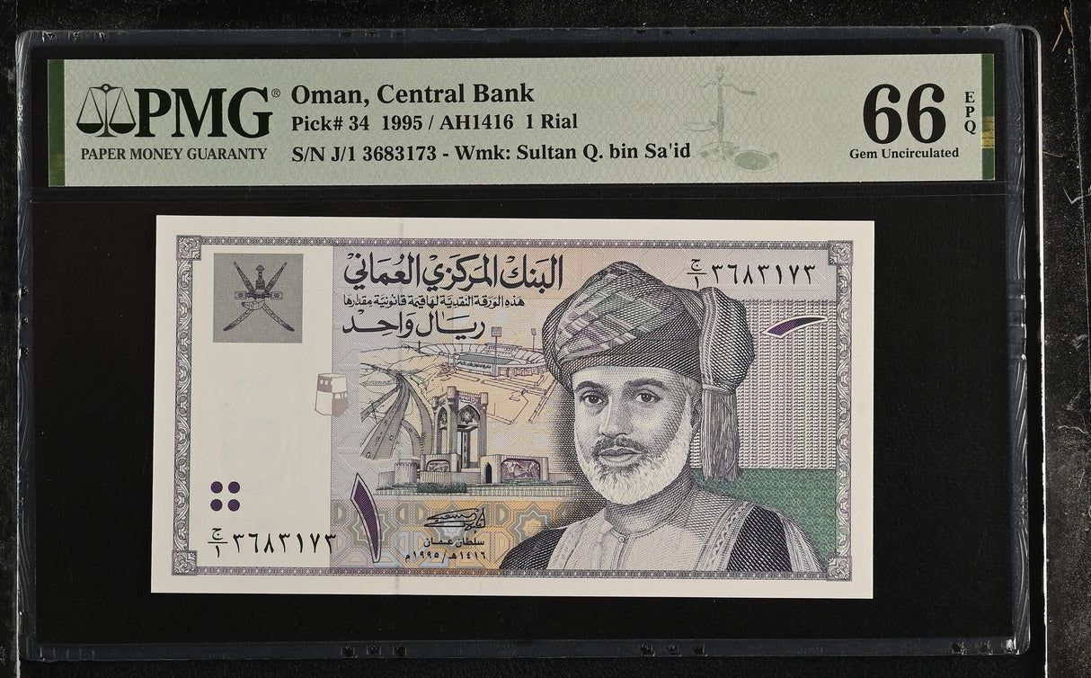 Oman 1 Rial 1995 P 34 Gem UNC PMG 66 EPQ
