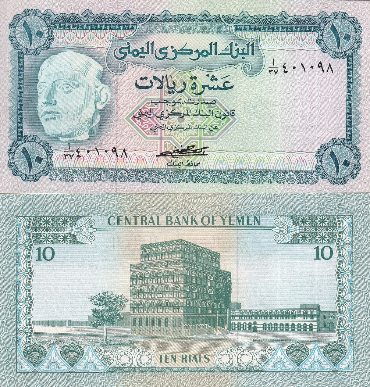 Yemen 10 Rials 1973 P 13 a UNC