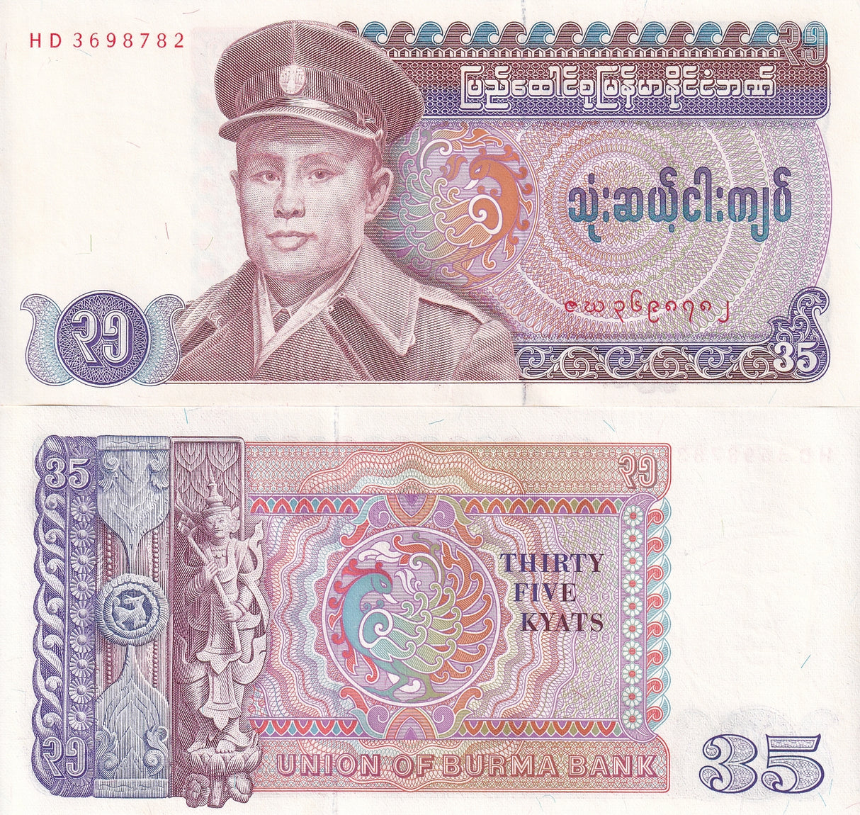 Burma 35 Kyats ND 1986 P 63 XF/AU Yellow Tone