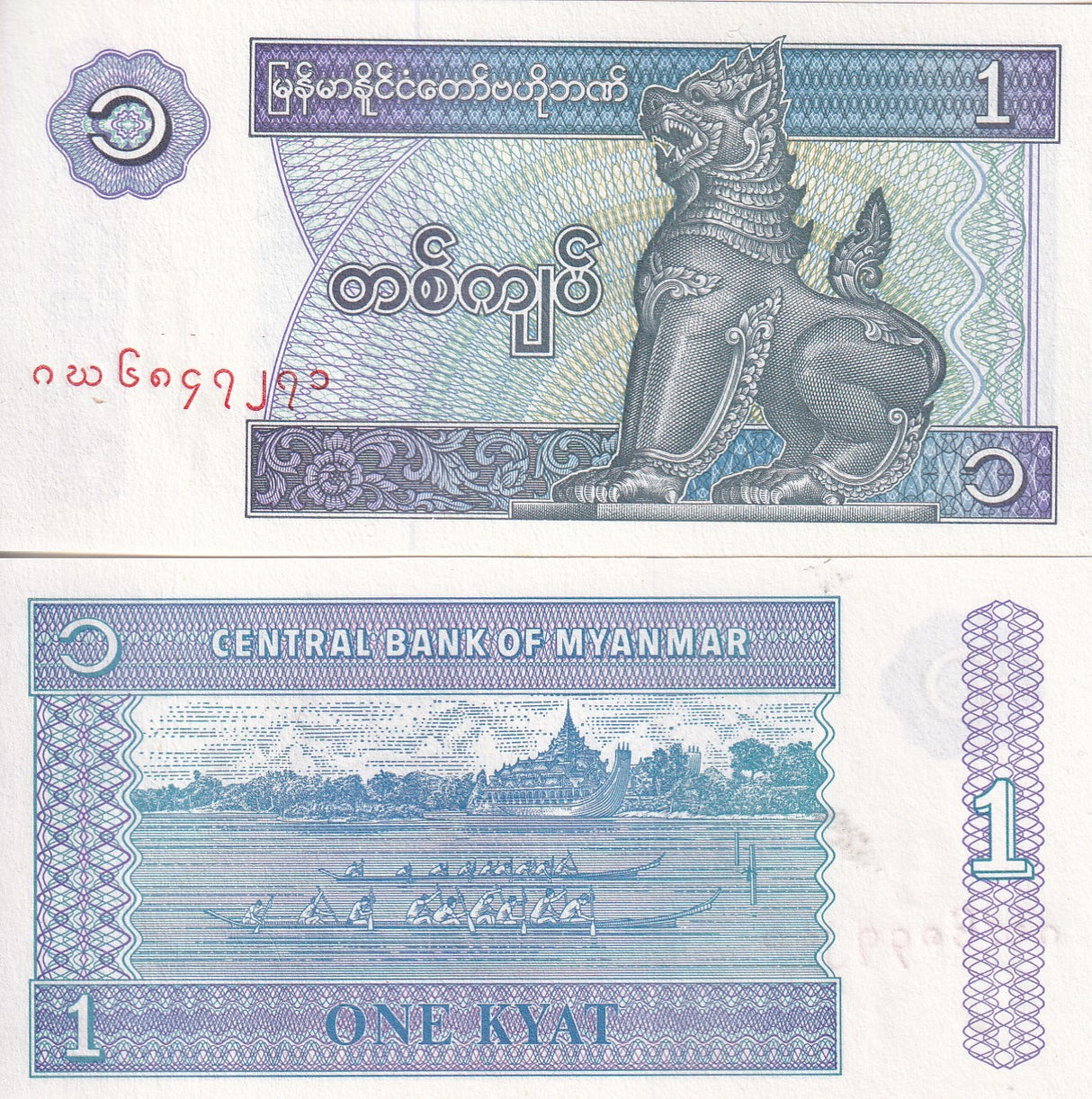 Myanmar 1 Kyat ND 1996 P 69 UNC ,Chinze, National Regatta on Lake