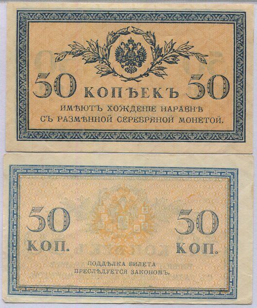 North Russia 50 Kopeks P S133 AUnc