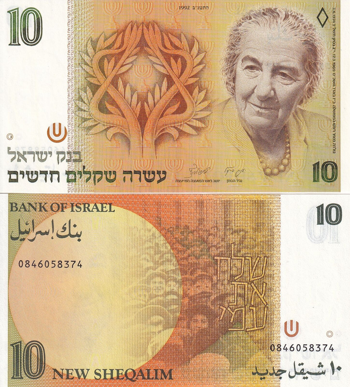 Israel 10 New Sheqalim 1992 P 53 c UNC