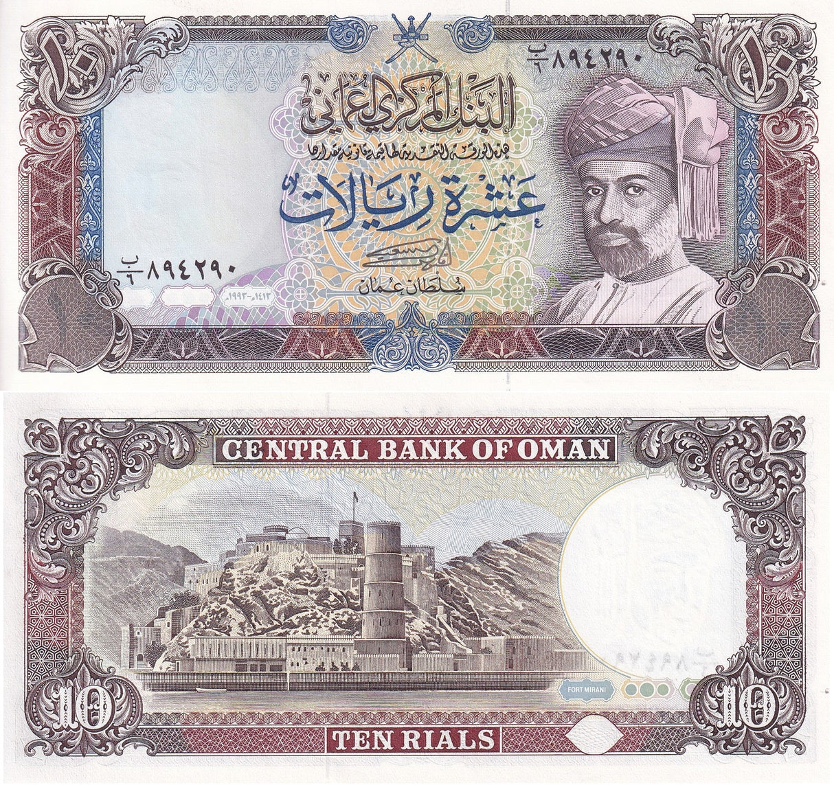 Oman 10 Rials 1993 P 28 b UNC