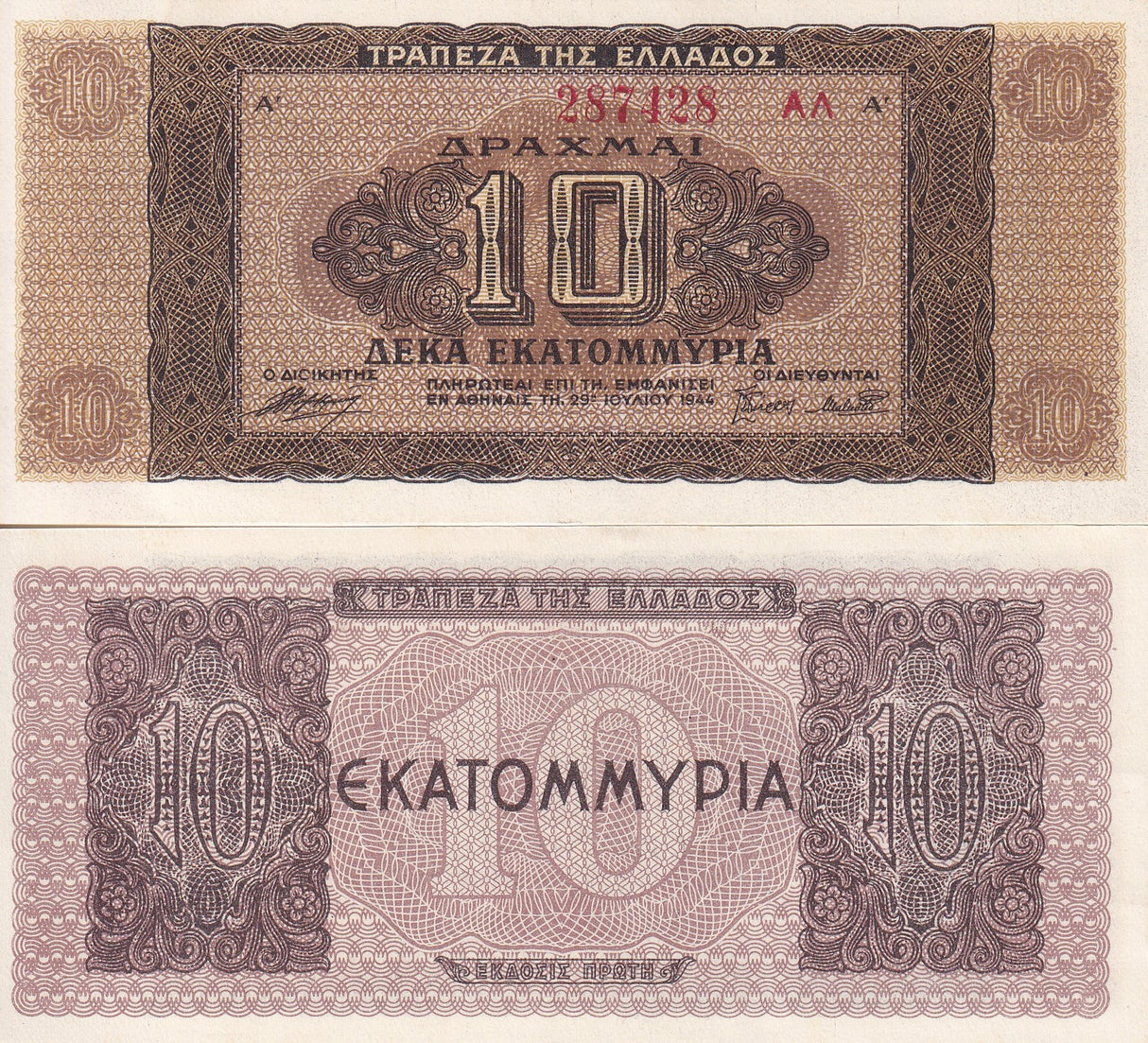 Greece 10 Drachmai 1944 P 129 UNC