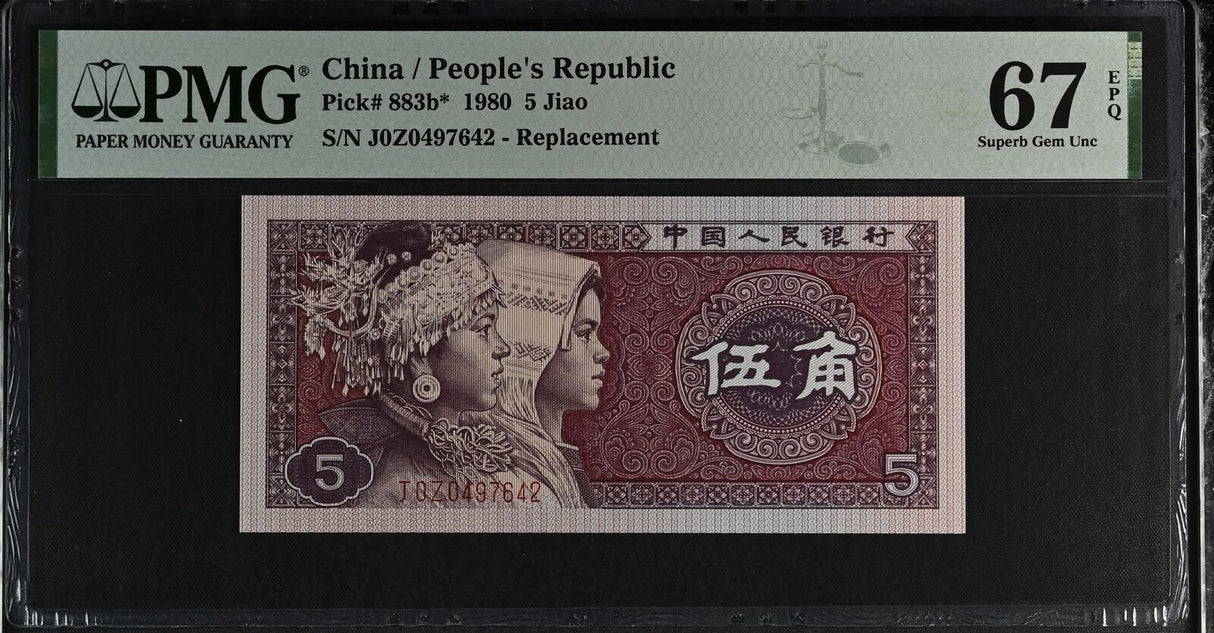 China 5 Jiao 1980 P 883 b* Replacement Superb Gem UNC PMG 67 EPQ