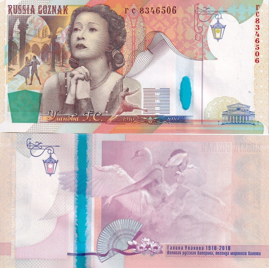 Test Note Russia Goznak Ballerina GALINA ULANOVA Ballet New Blue Hybrid Window