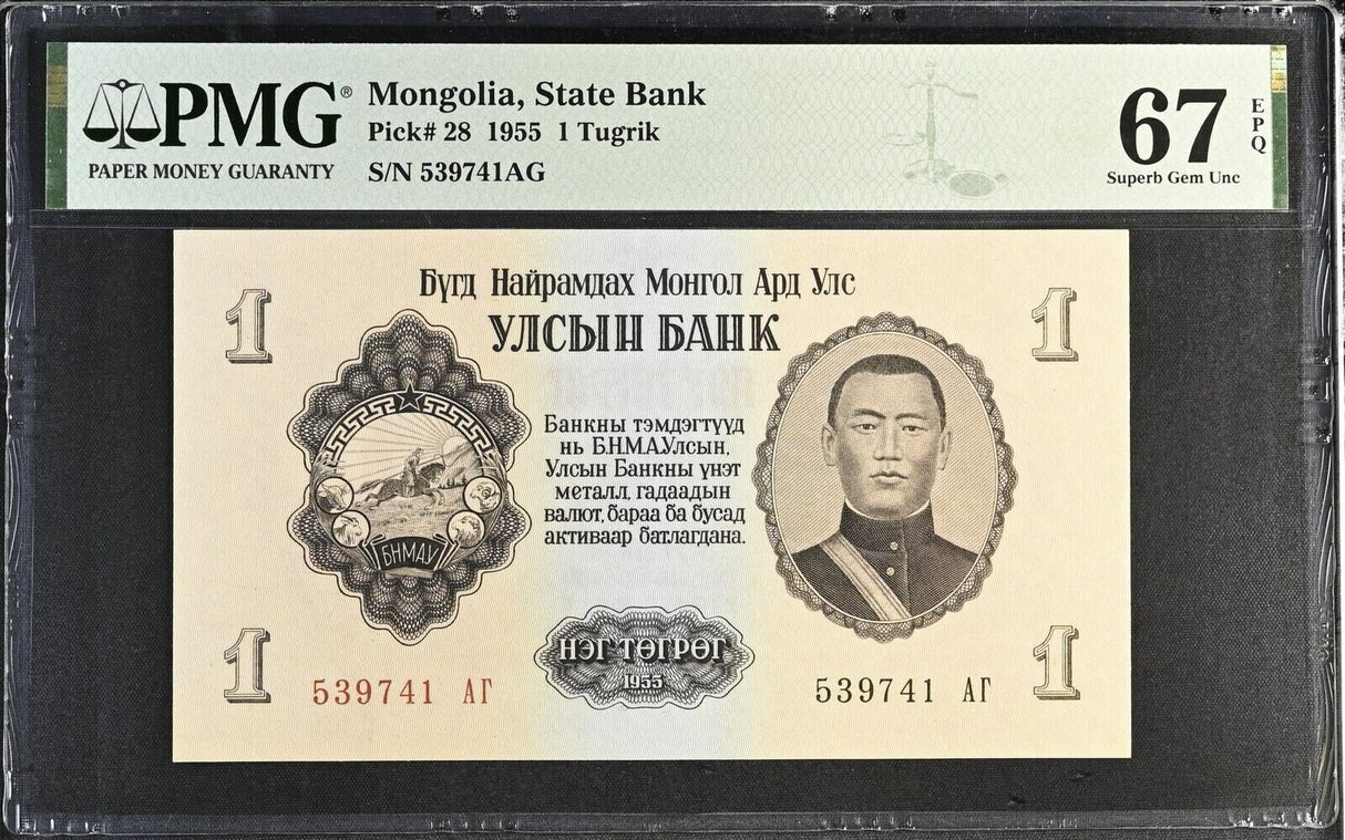 Mongolia 1 Tugrik 1955 P 28 Superb Gem UNC PMG 67 EPQ