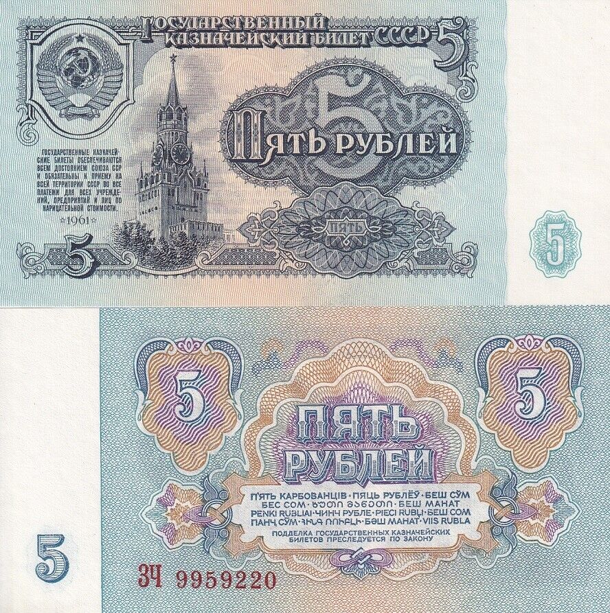 Russia 5 Rubles 1961 P 224 UNC