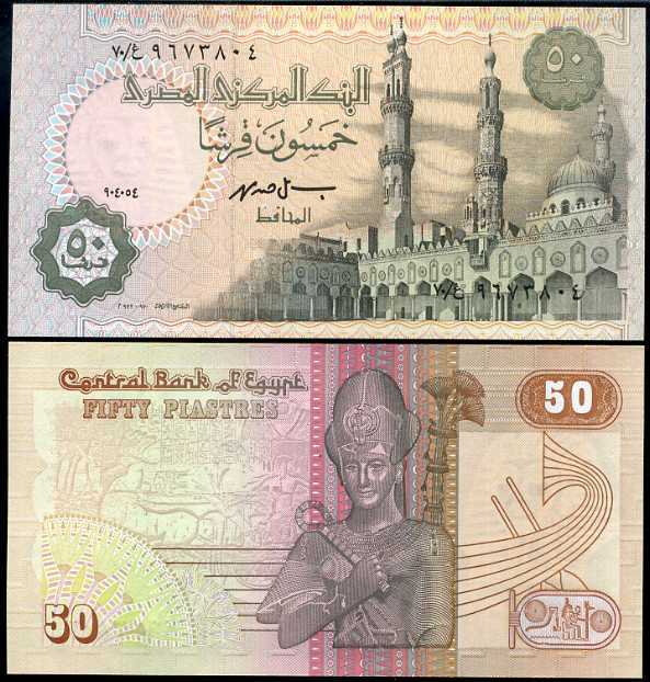 Egypt 50 Piastres ND 1990-94 P 58 c UNC