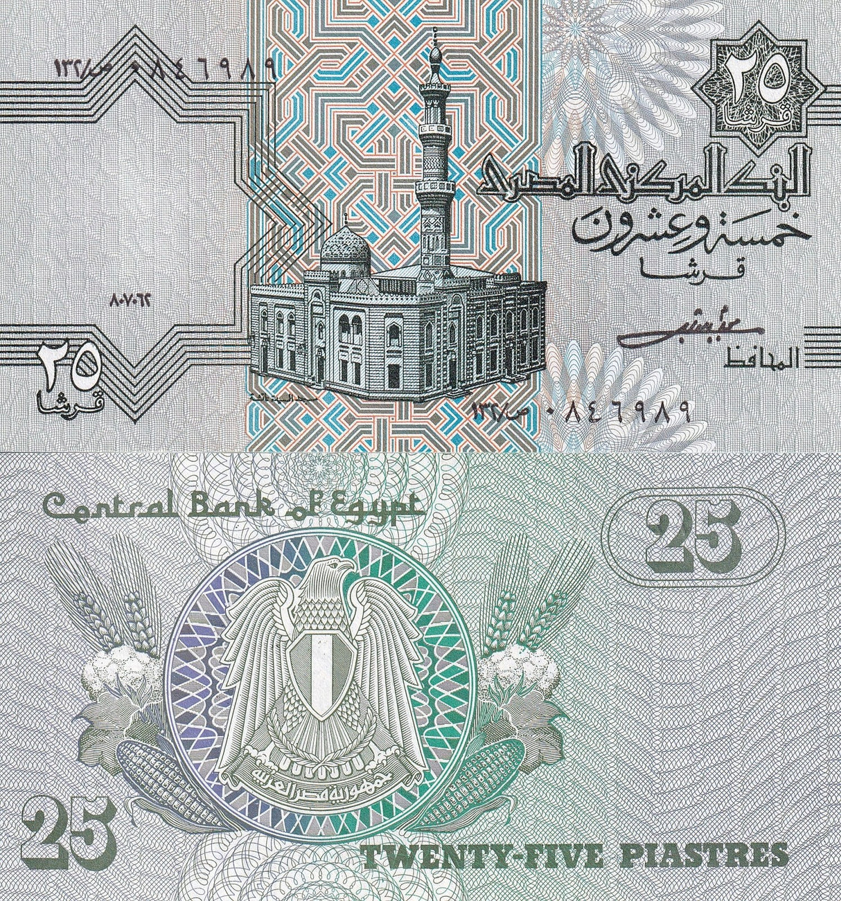 Egypt 25 Piastres 1984 P 54 b UNC