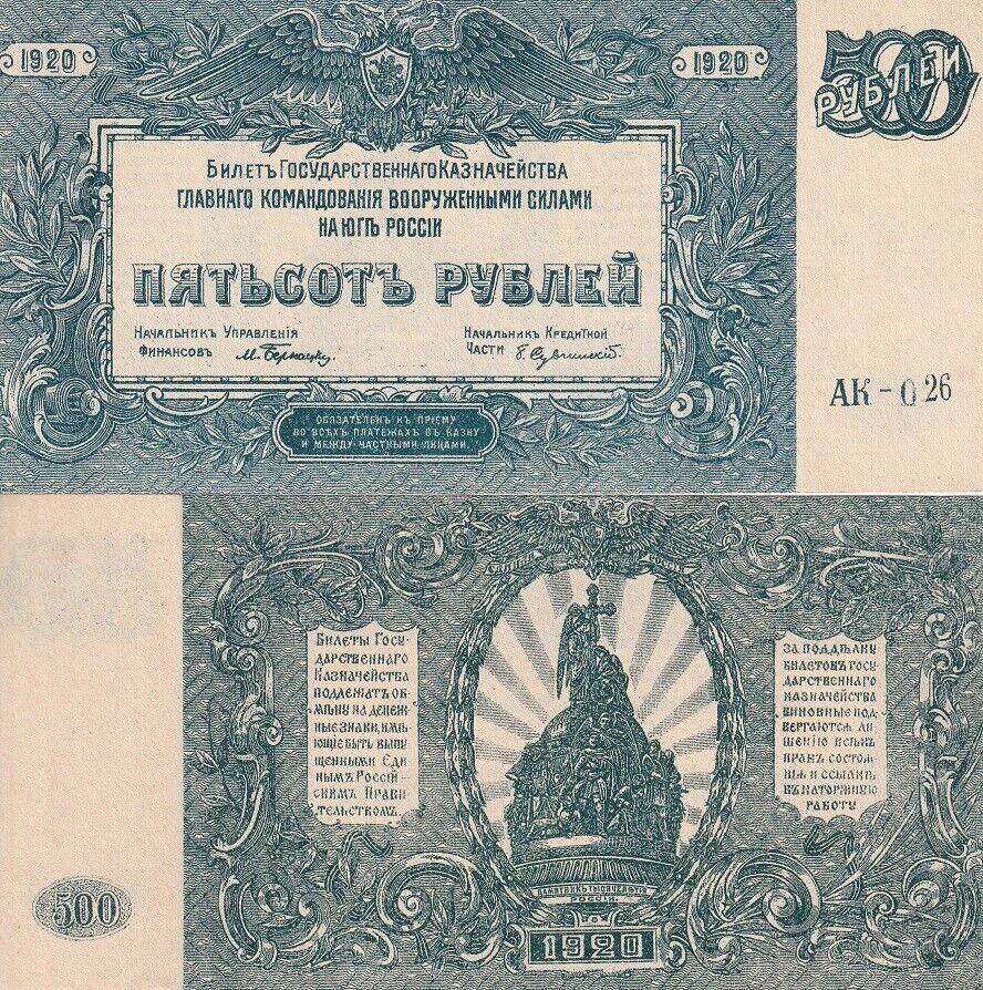 Russia 500 Rubles 1920 P S434 AUnc