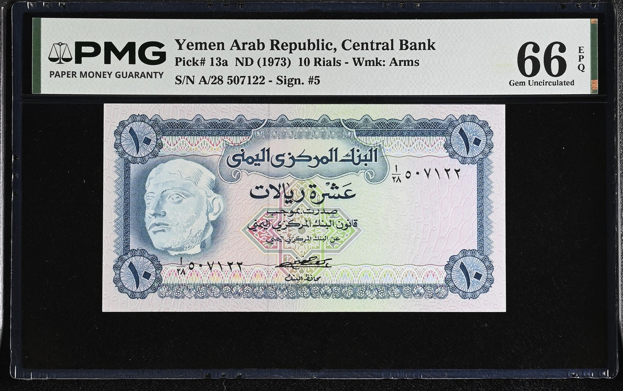 Yemen Arab Republic 10 Rials ND 1973 P 13 a Gem UNC PMG 66 EPQ