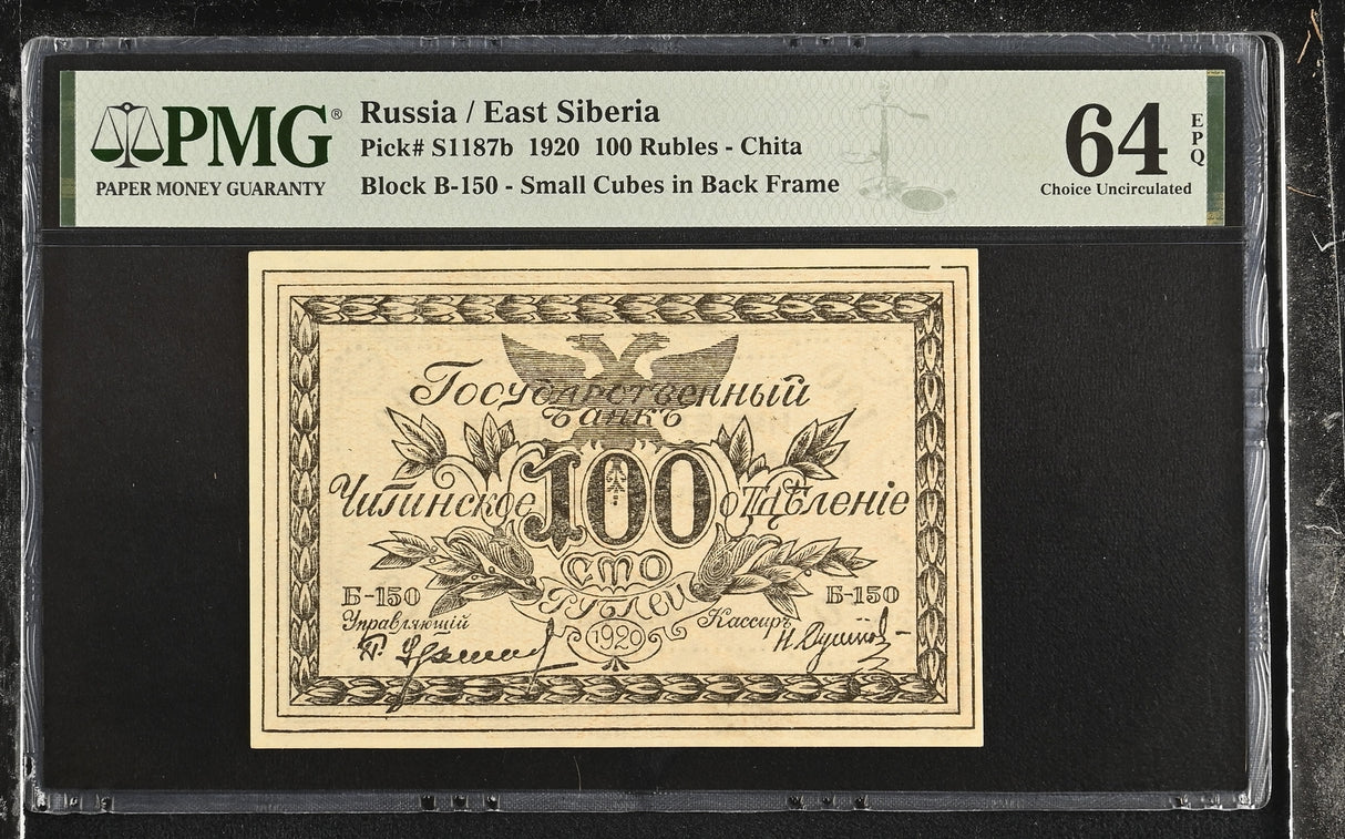 Russia 100 Rubles 1920 P S1187 b Choice UNC PMG 64 EPQ