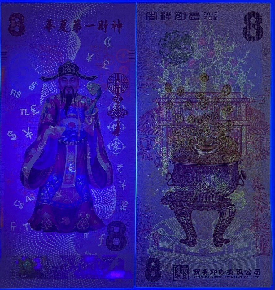 China 8 Test note 2017 God of Wealth AUnc Crease from Printing