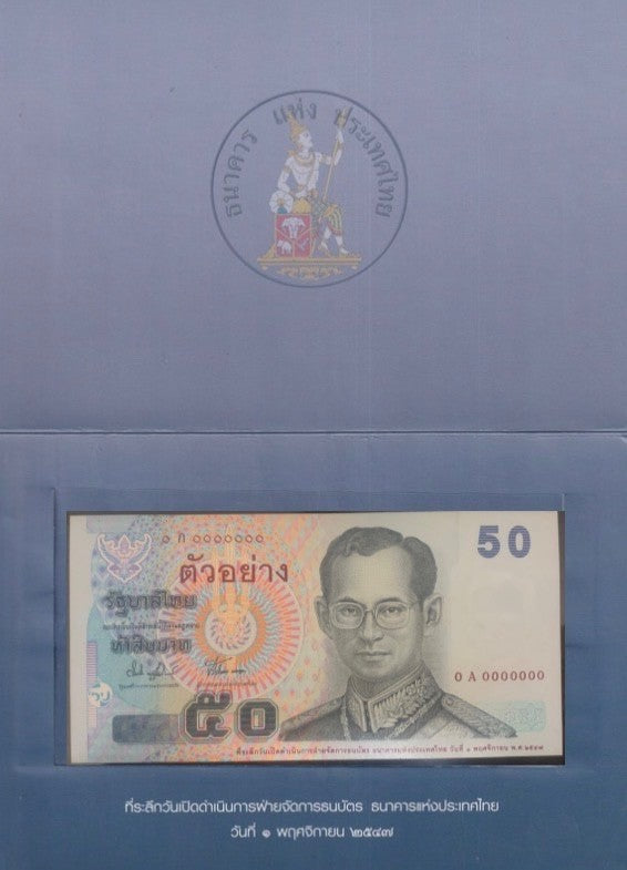 Thailand 50 Baht ND 2004 P 111As Specimen Commemorative SPECIMEN UNC Age TONE