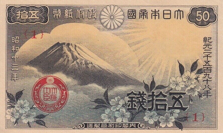 Japan 50 Sen ND 1938 P 58 Block Number 1 AUnc