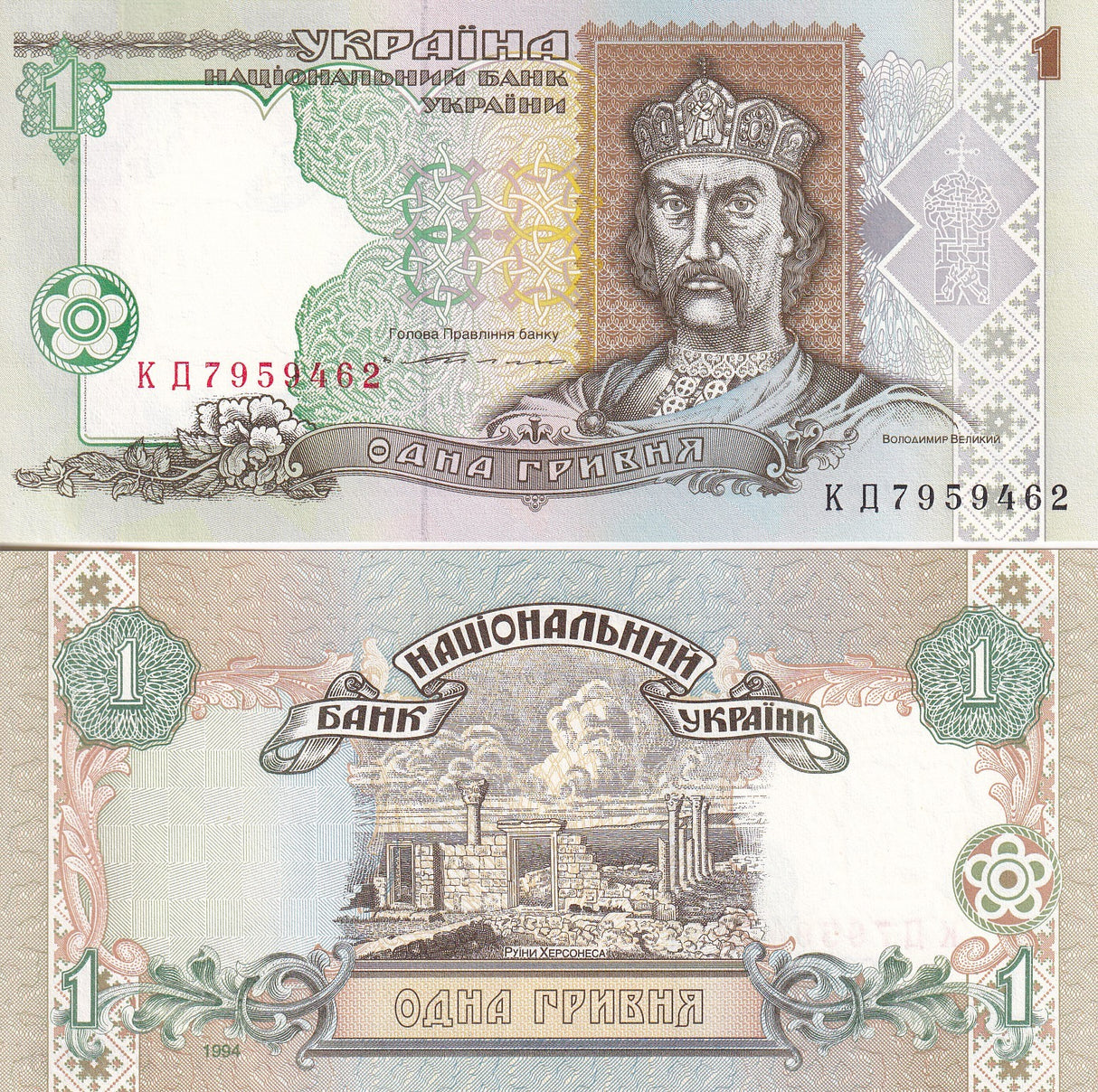 Ukraine 1 Hryvnia 1994 P 108 a UNC