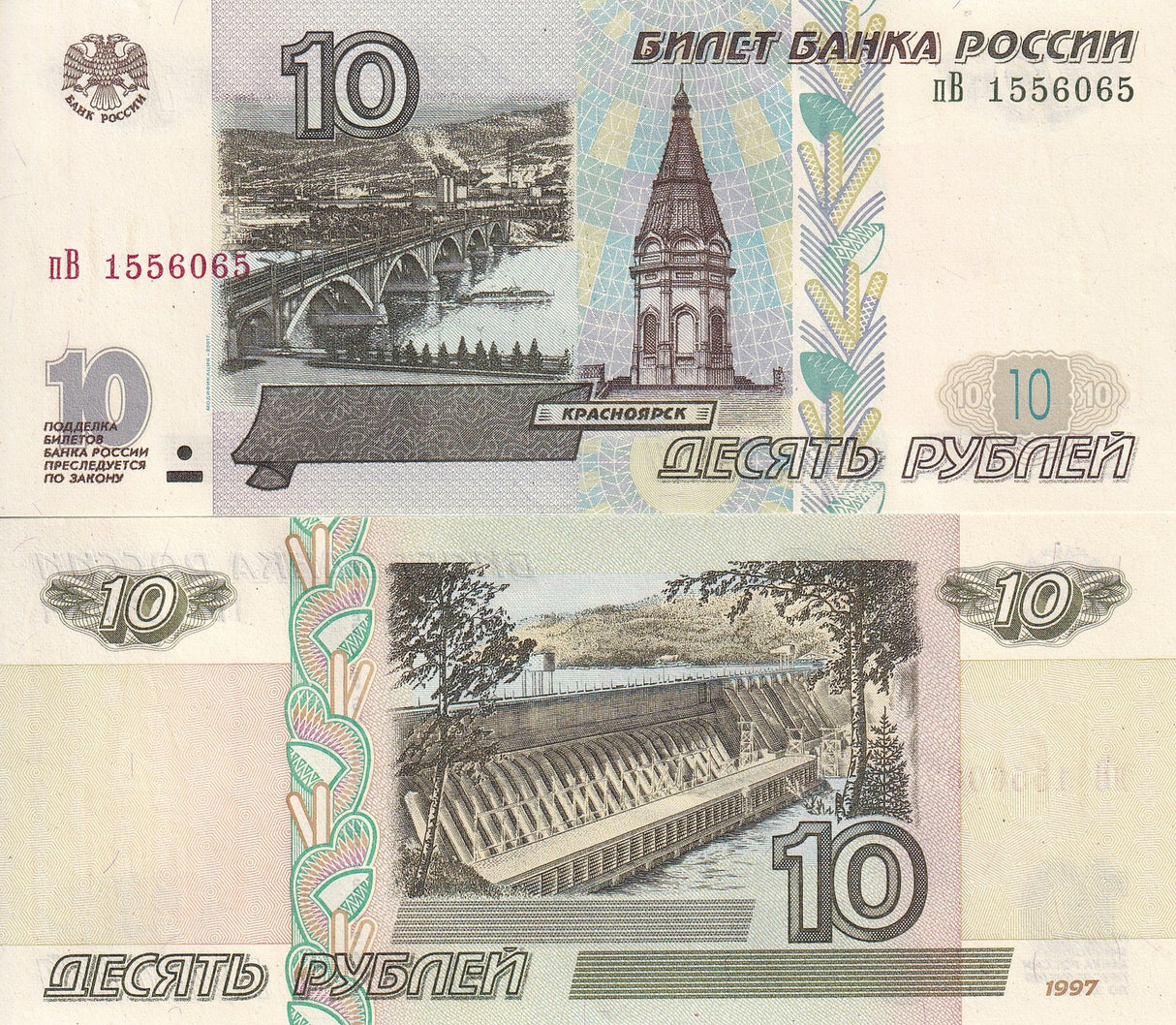 Russia 10 Rubles 1997/2001 Without Silver Line At Back P 268 b UNC