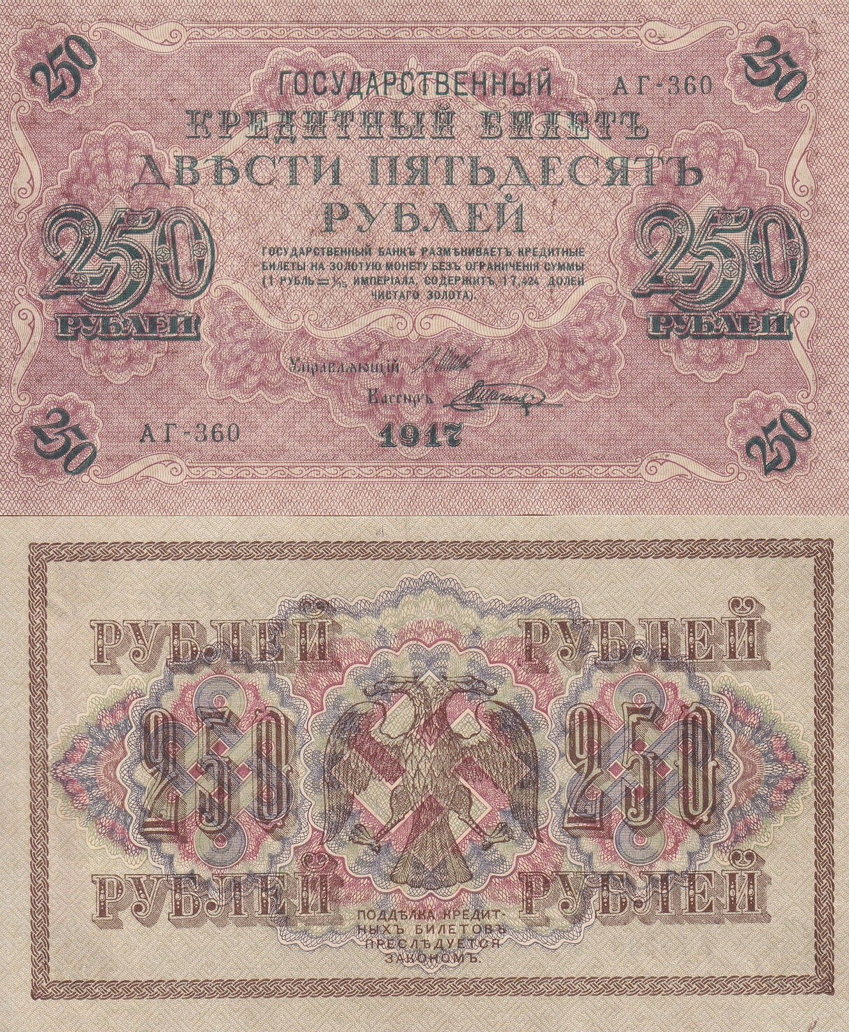 Russia 250 Rubles 1917 P 36 UNC-