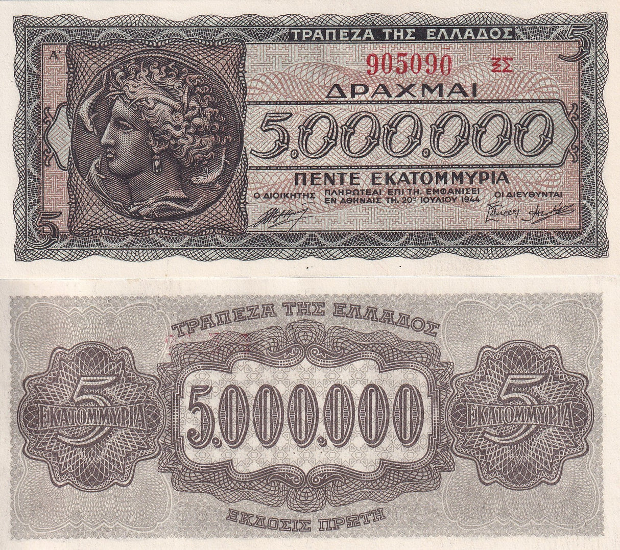 Greece 5000000 Drachmai 1944 P 128 b Large serial UNC