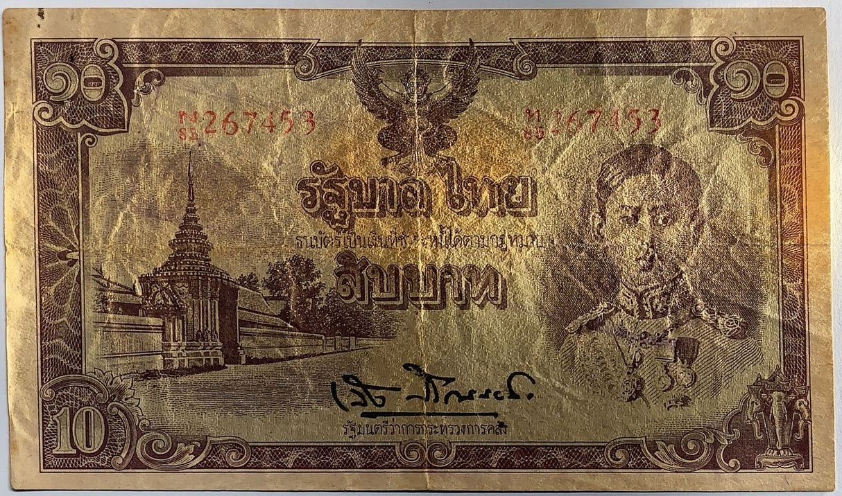 Thailand 10 baht ND 1942 P 47 c King Rama VIII Fine Used +PinHole