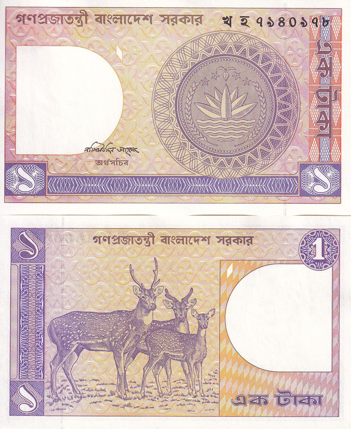 Bangladesh 1 Taka ND 1993 P 6B AUnc