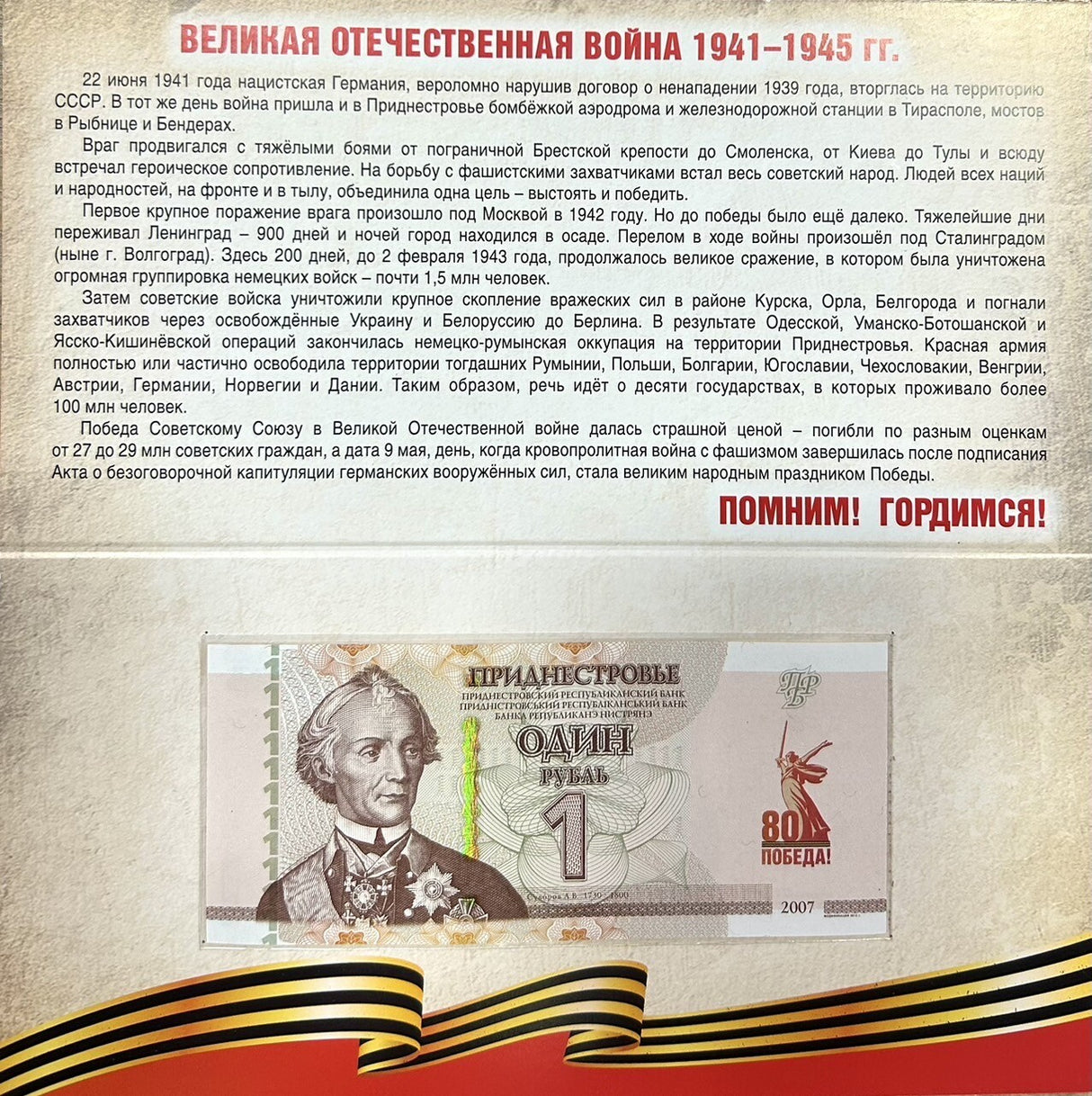 Transnistria 1 ruble 2025 80TH p new Commemorative UNC W/Folder