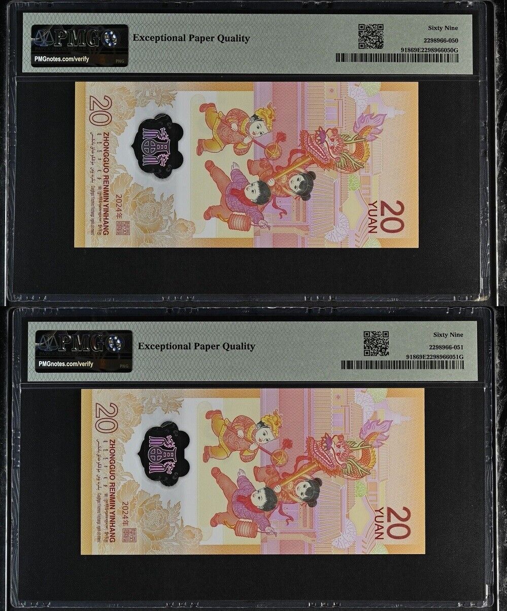 China set 2, 20 Yuan 2024 P 918 Dragon Polymer Superb Gem UNC PMG 69 EPQ RUN #