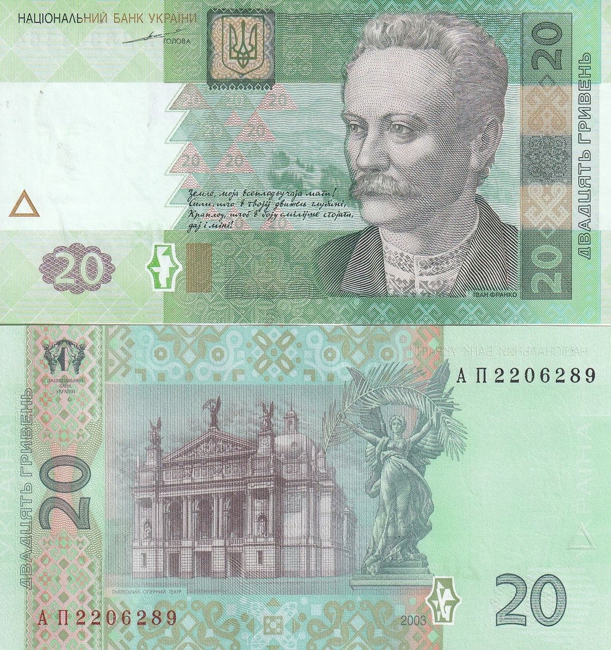 Ukraine 20 Hrivna 2003 P 120 a UNC