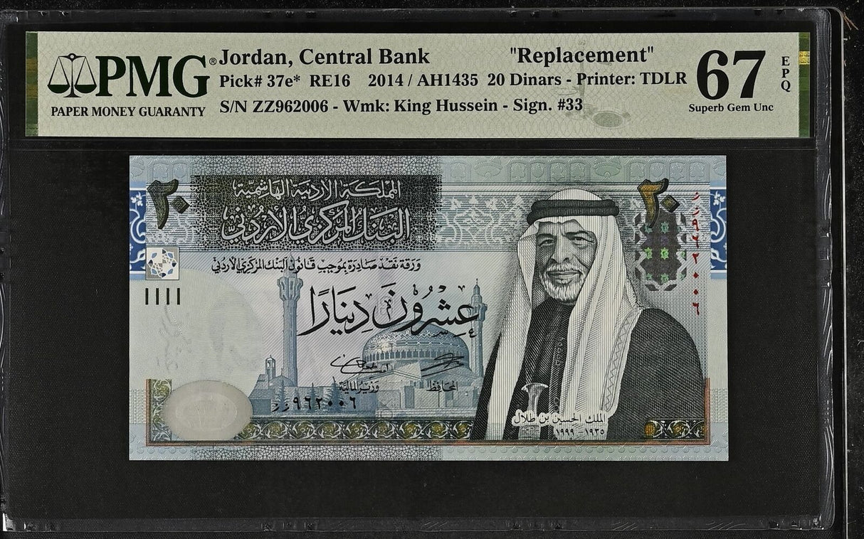 Jordan 20 Dinars 2014 P 37 e* Replacement Superb Gem UNC PMG 67 EPQ