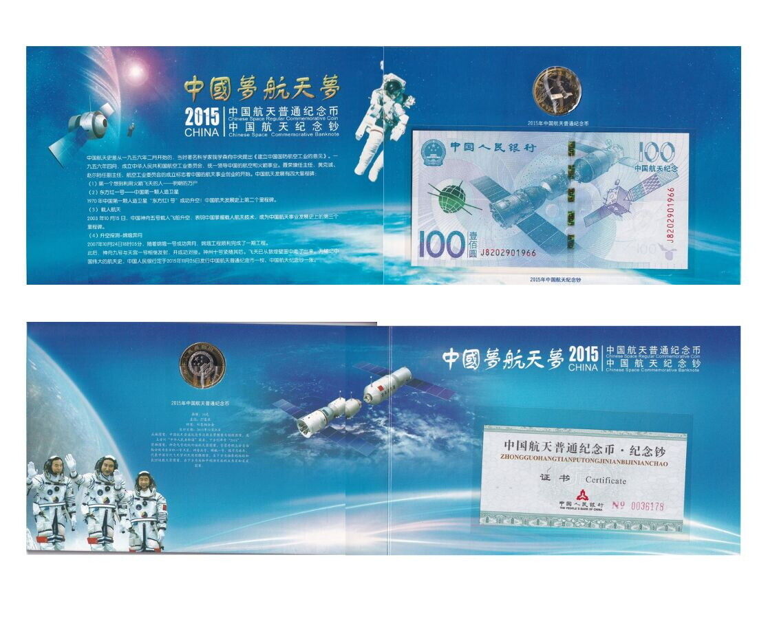 China set 10 100 Yuan 2015 Aerospace Commemorative P 910 UNC With folder & Coin