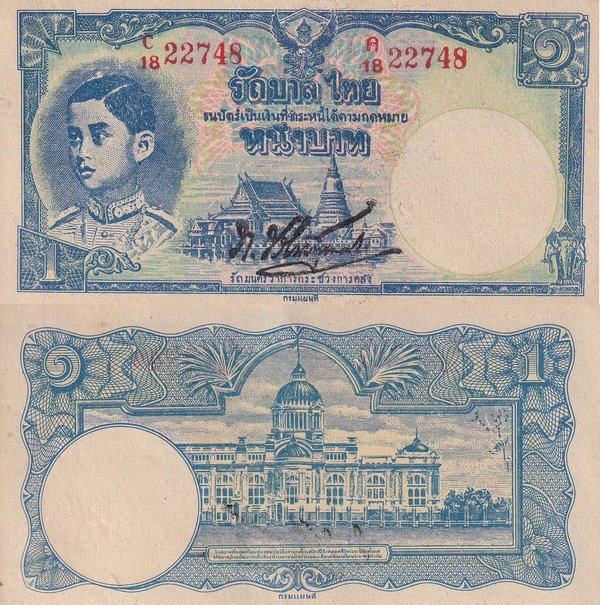 Thailand 1 Baht ND 1942-1944 P 39 b AUnc