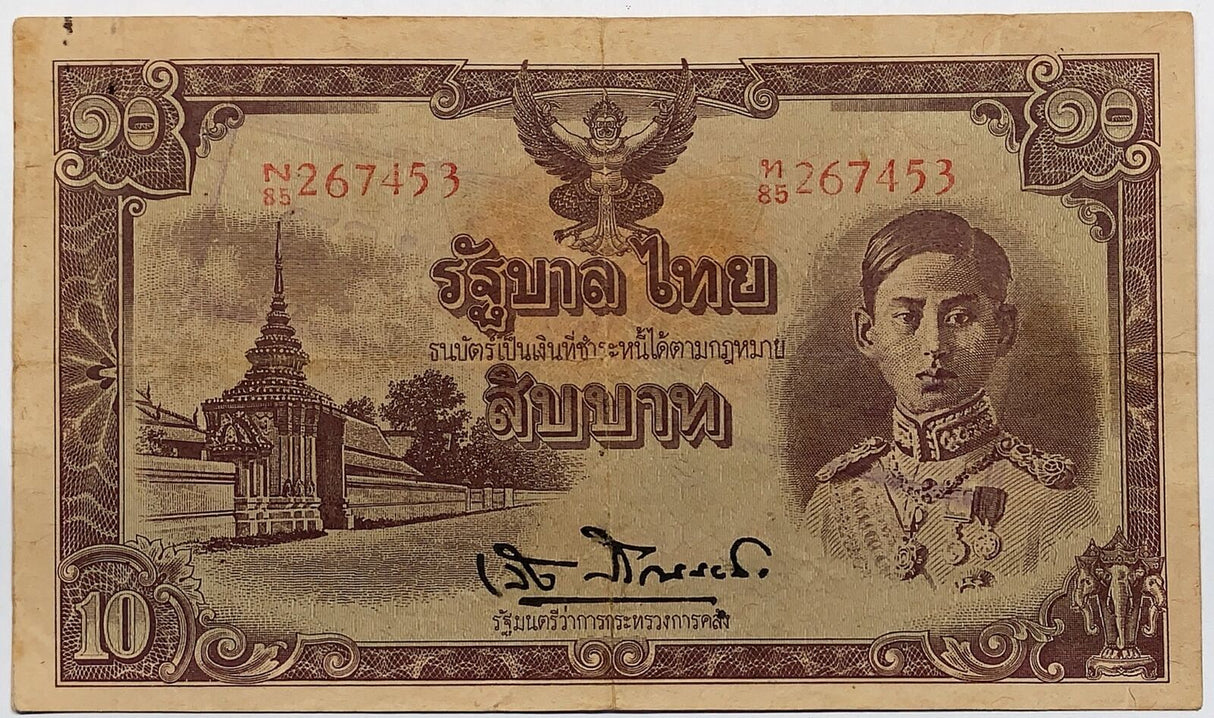 Thailand 10 baht ND 1942 P 47 c King Rama VIII Fine Used +PinHole