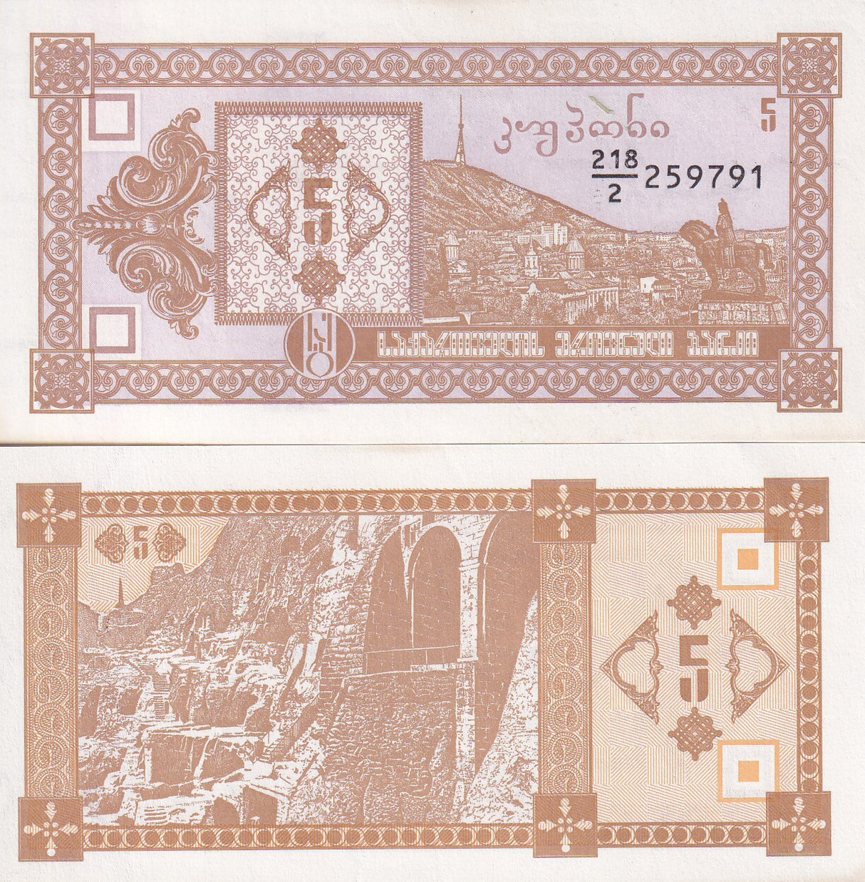 Georgia 5 Kuponi ND 1993 P 35 UNC