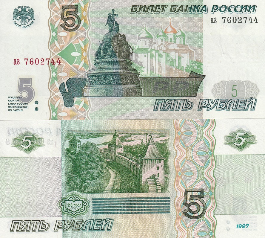 Russia 5 Rubles 1997 / 1998 P 267 UNC