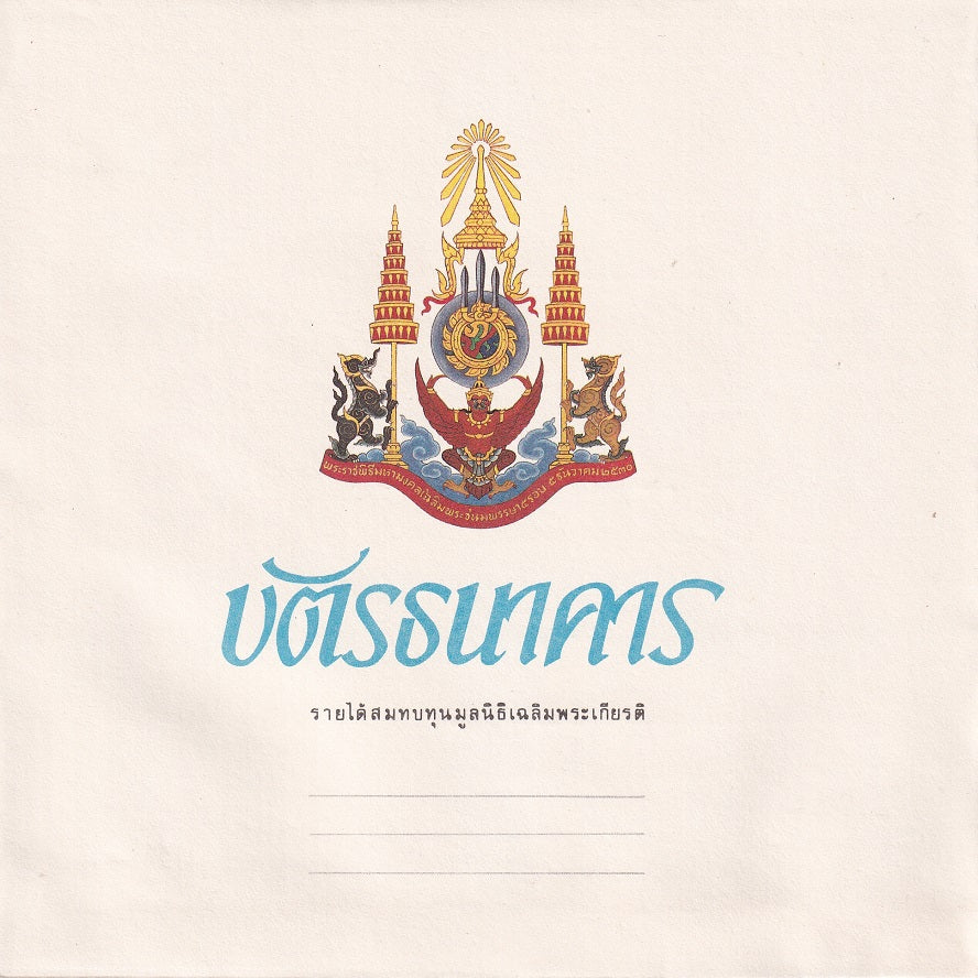 Thailand 60 Baht ND 1987 P 93 COMM. UNC With Folder