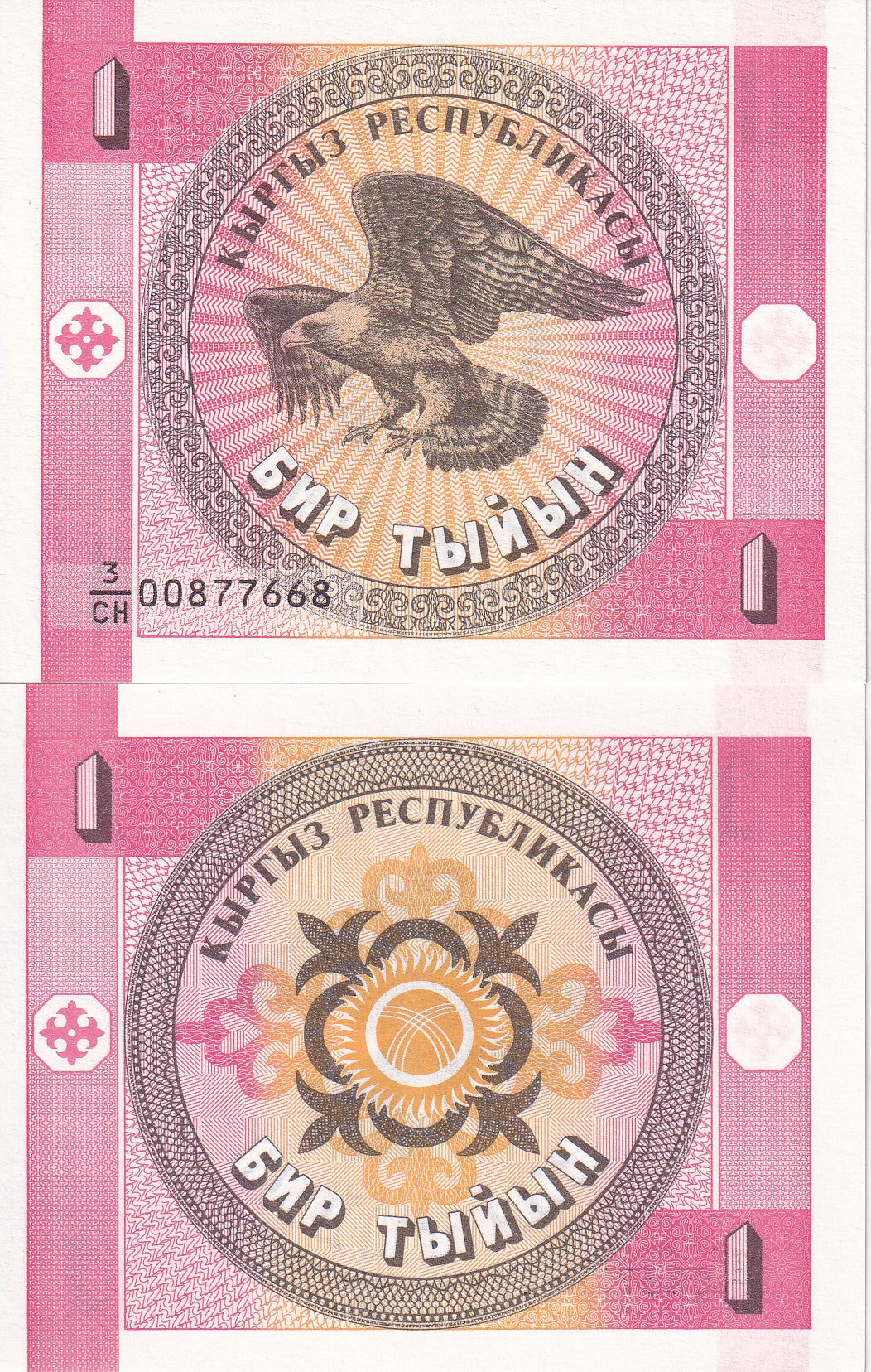 KYRGYZSTAN 1 TYIYN 1993 P 1 UNC LOT 10 PCS