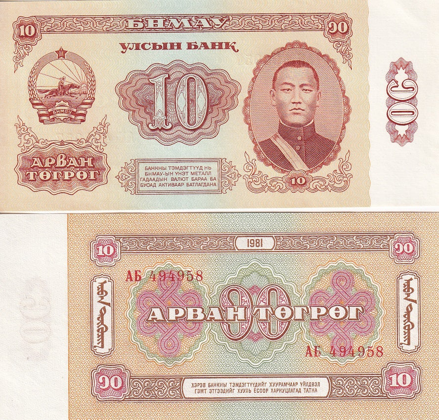 Mongolia 10 Tugrik 1981 P 45 UNC