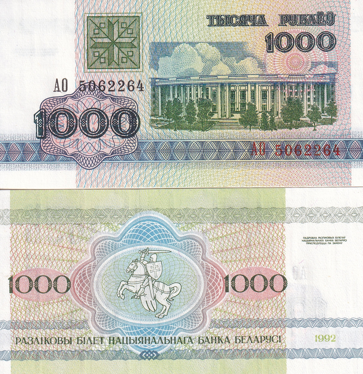 BELARUS 1000 RUBLE 1992 P 11 UNC