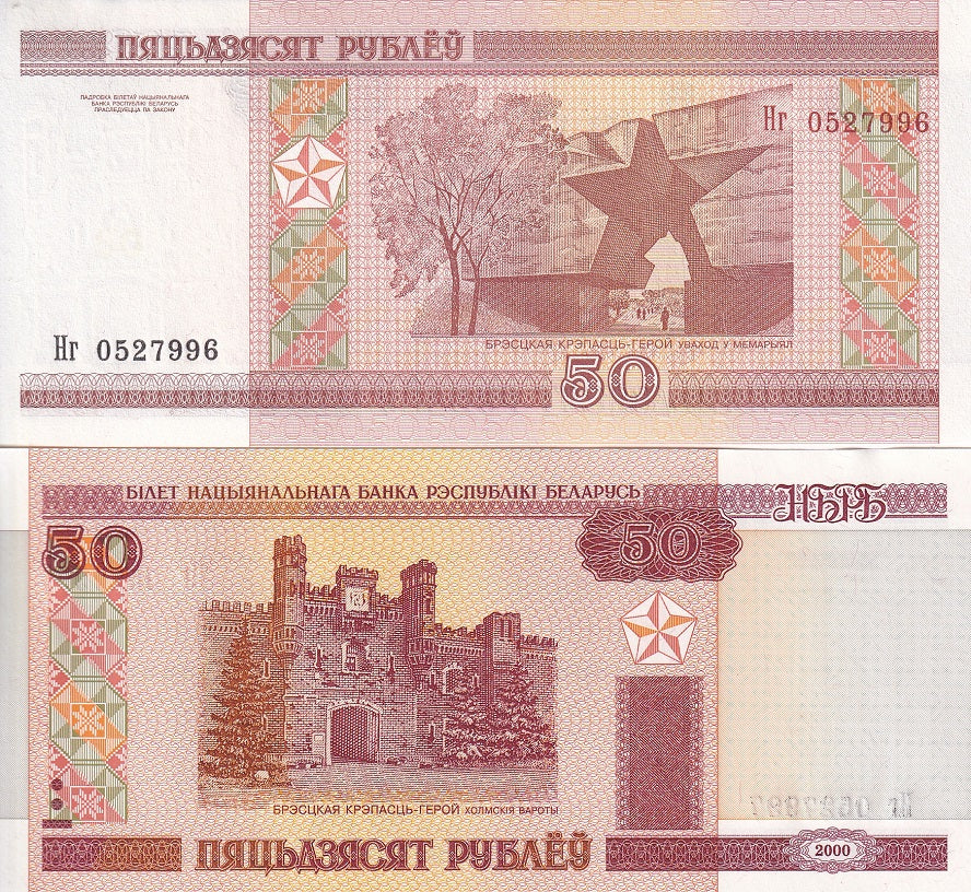 Belarus 50 Rublei 2011 NO E LETTER P 25 b UNC LOT 20 PCS