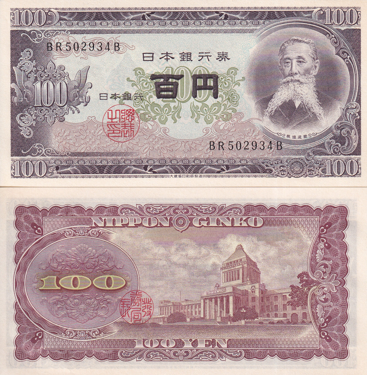Japan 100 Yen ND 1953 P 90 c UNC