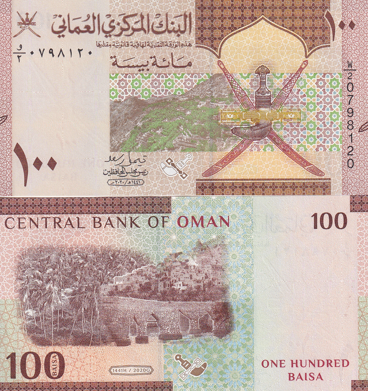 Oman 100 Baisa 2020/2021 P 50 UNC