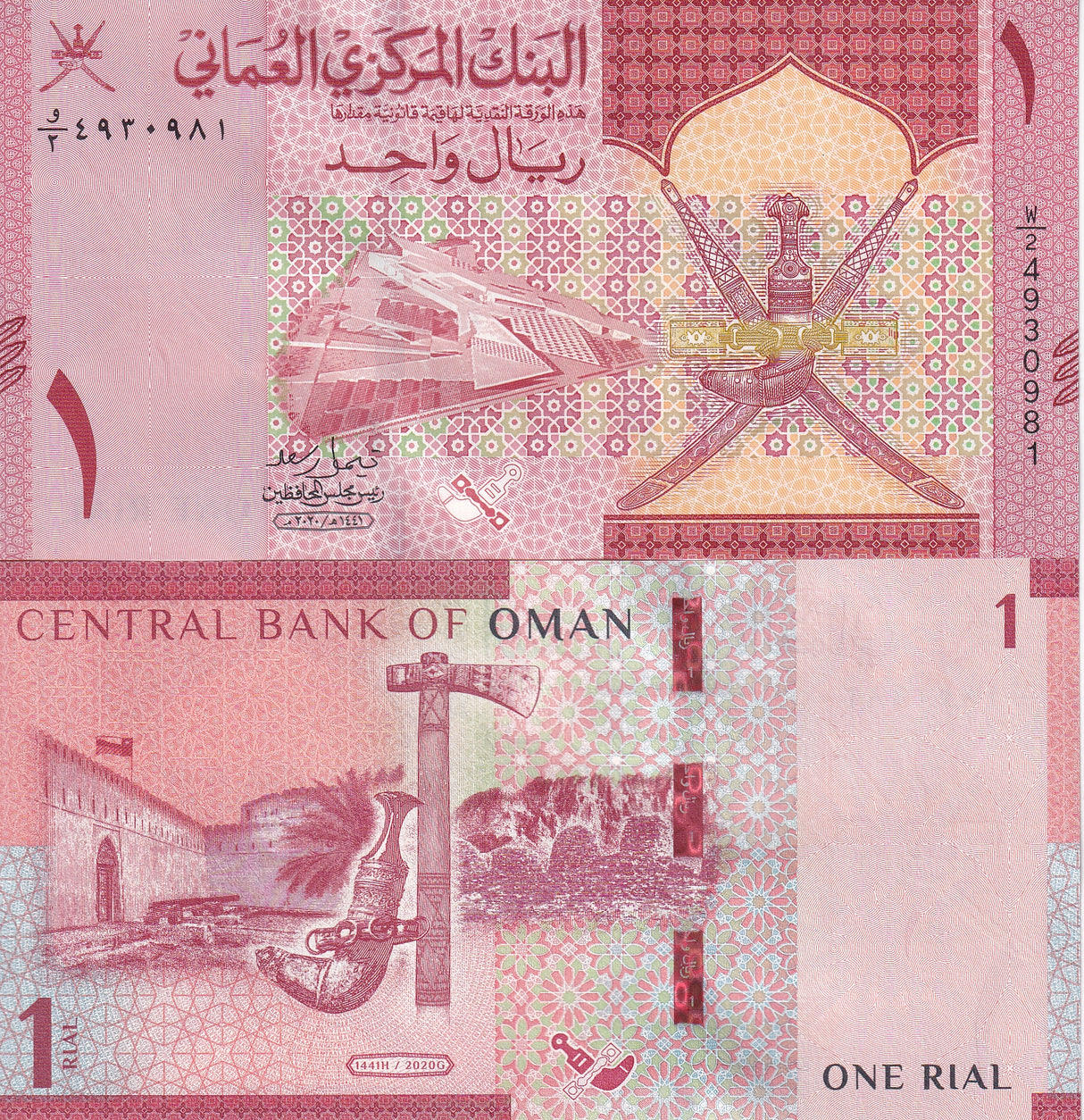 Oman 1 Rials 2020/2021 P 52 UNC