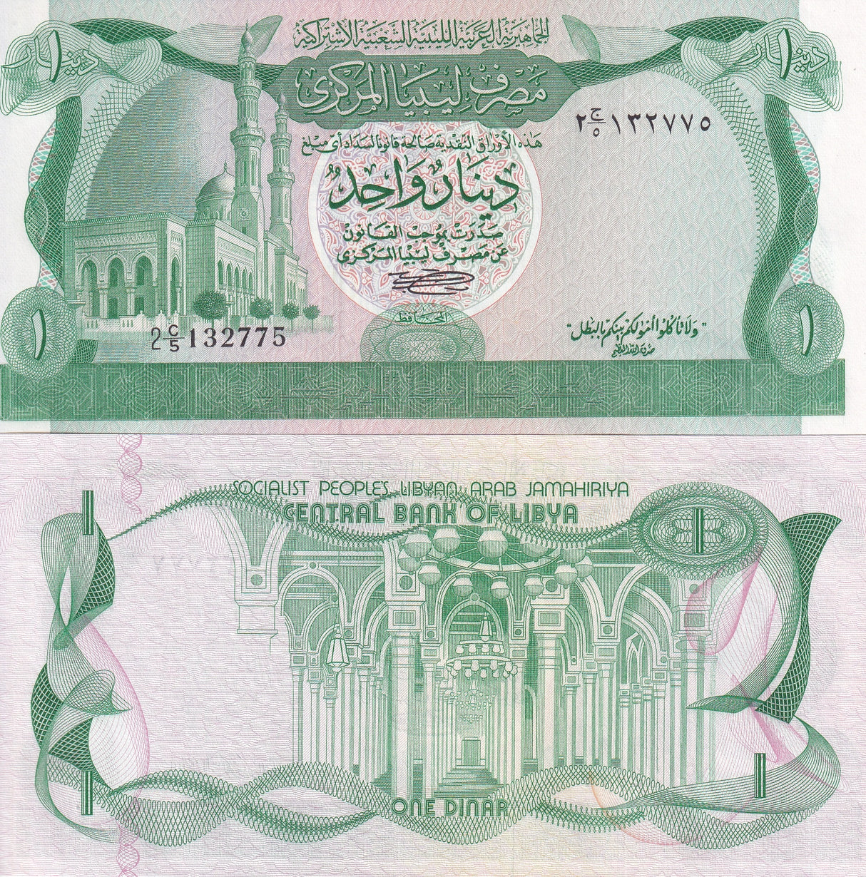 LIBYA 1 DINAR ND 1981 P 44 UNC