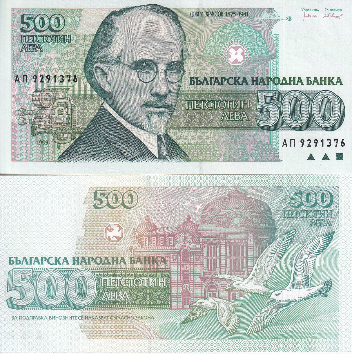 BULGARIA 500 LEVA 1993 P 104 UNC