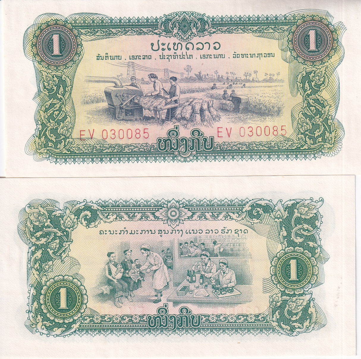 Laos 1 Kip ND 1968 P 19A UNC