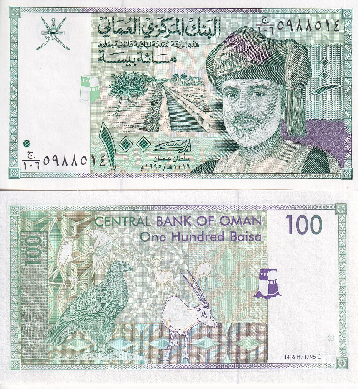 Oman 100 Baisa ND 1995 P 31 UNC
