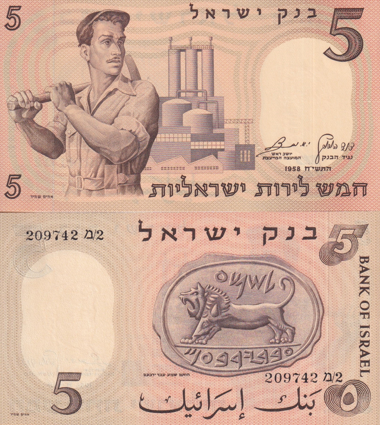 Israel 5 Lirot 1958 P 31 UNC